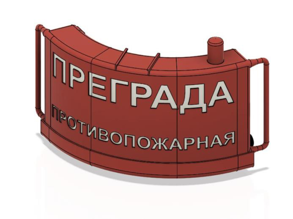 Преграда противопожарная